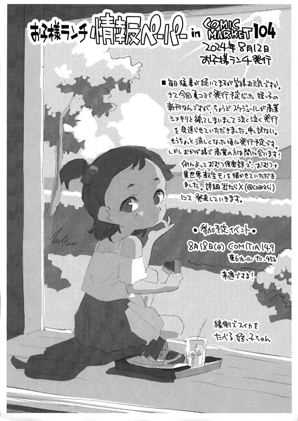 お子様パフェ in Comic Market 104 Page.9