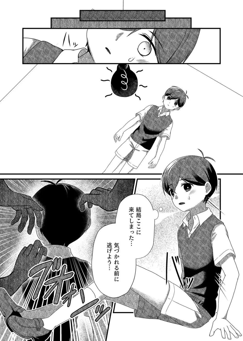 白き花は黒に溺れる Page.10