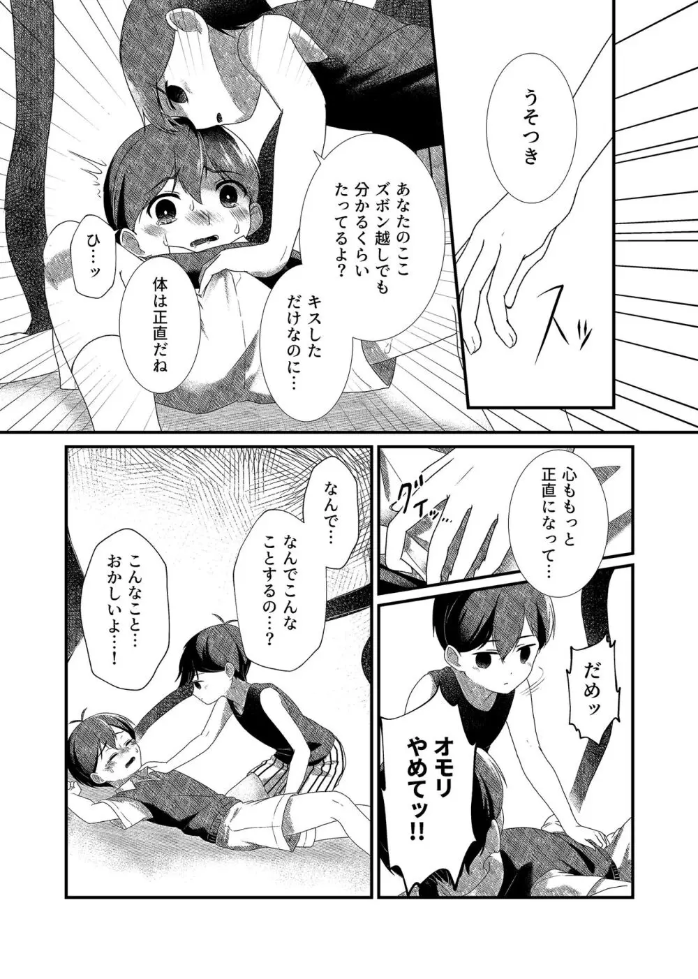 白き花は黒に溺れる Page.15