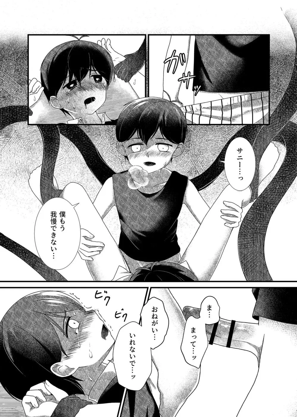 白き花は黒に溺れる Page.21