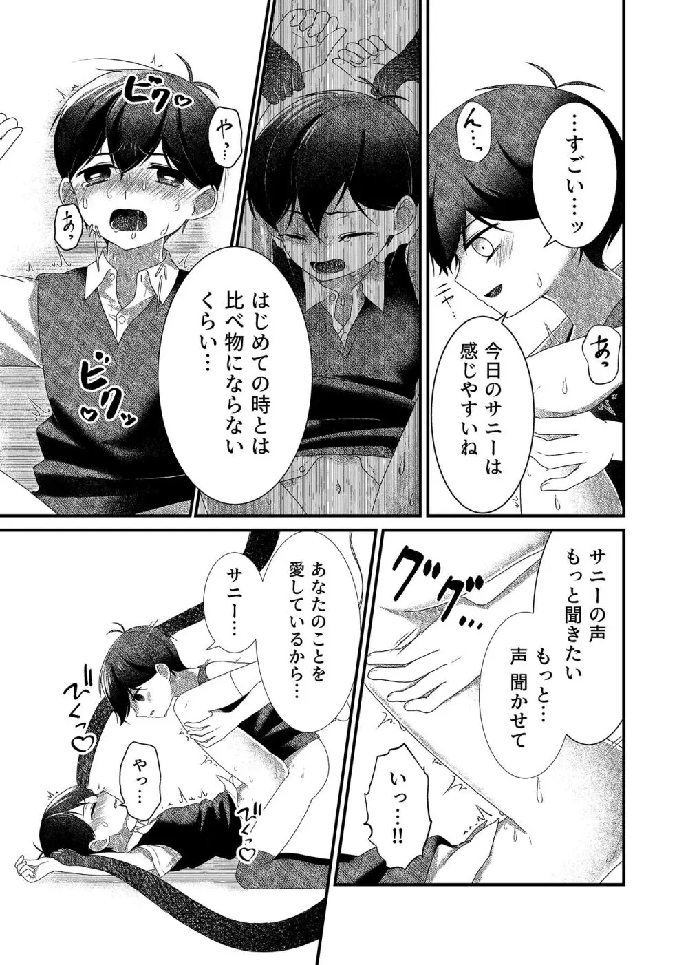 白き花は黒に溺れる Page.23