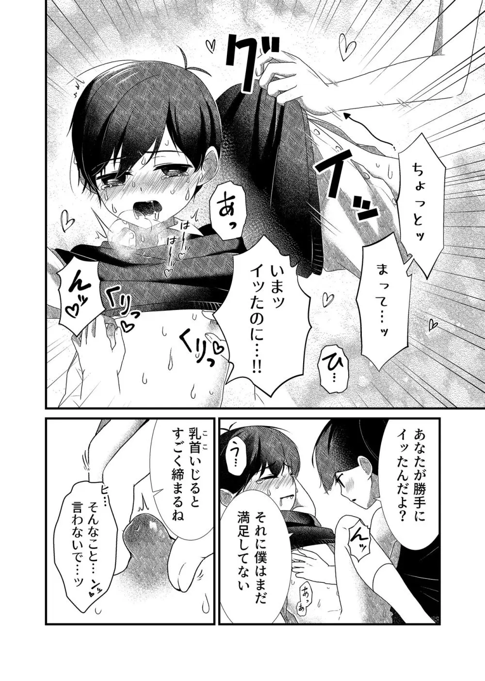 白き花は黒に溺れる Page.26