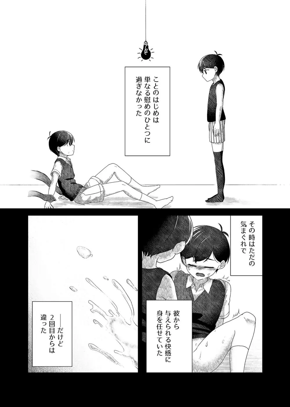 白き花は黒に溺れる Page.3