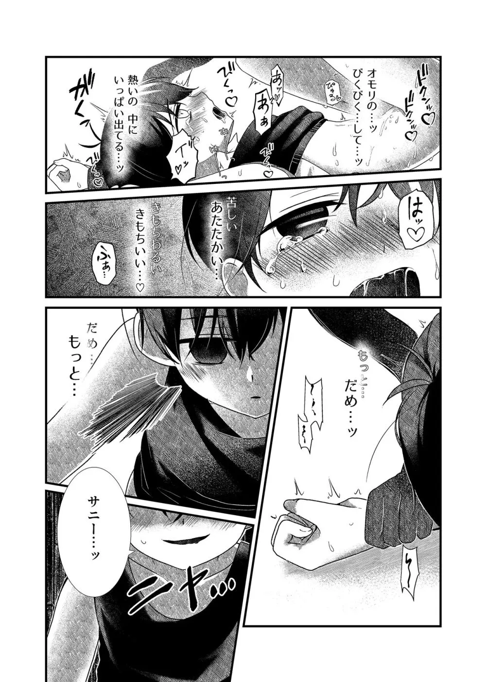 白き花は黒に溺れる Page.31