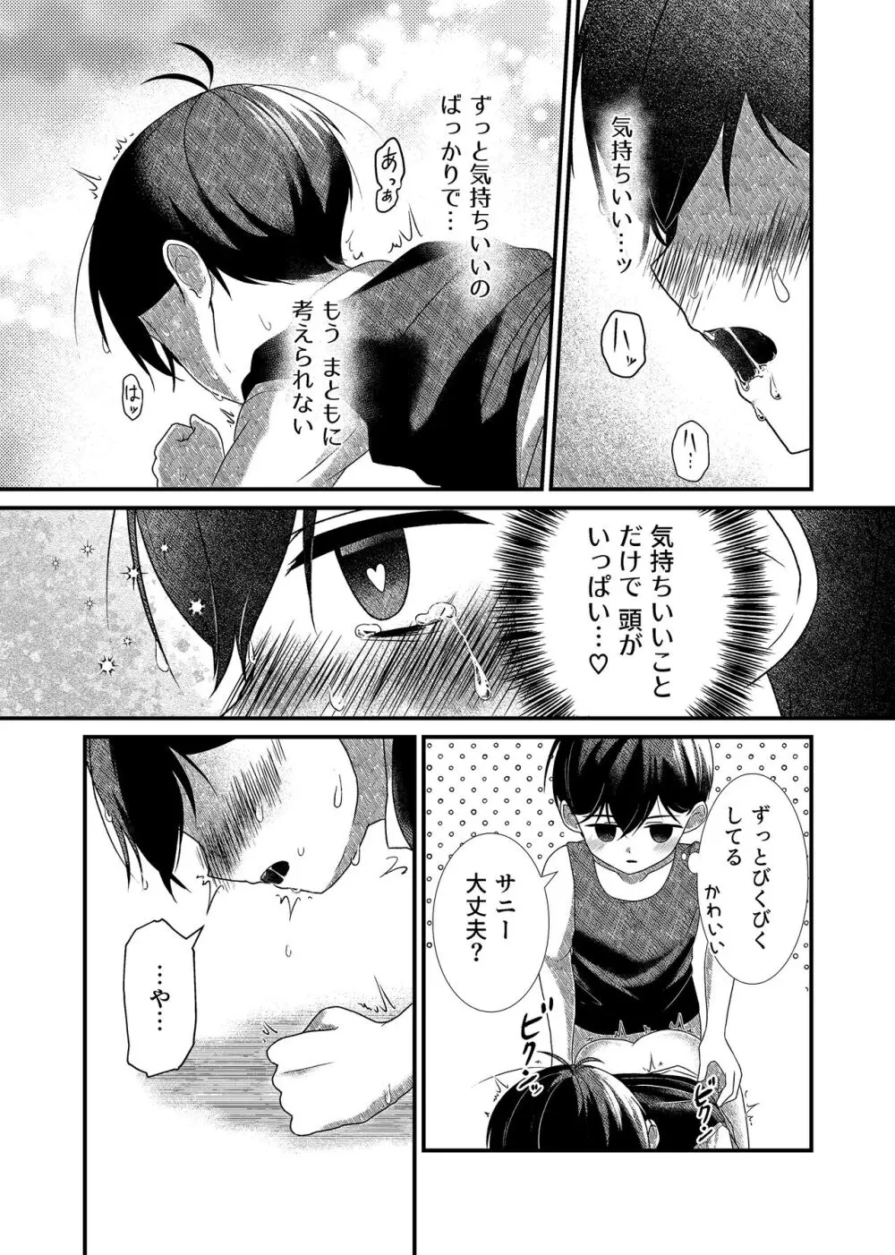 白き花は黒に溺れる Page.35