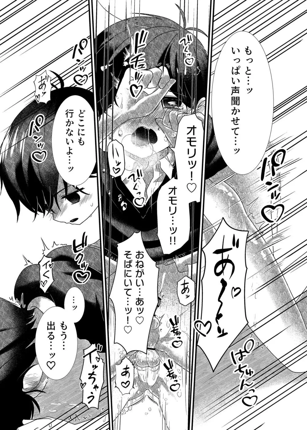 白き花は黒に溺れる Page.39