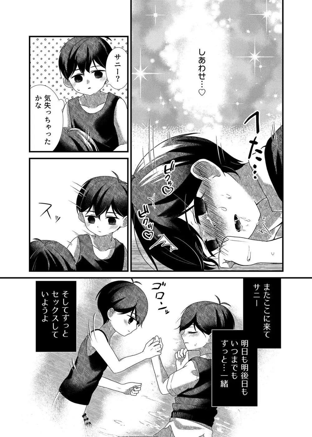 白き花は黒に溺れる Page.41