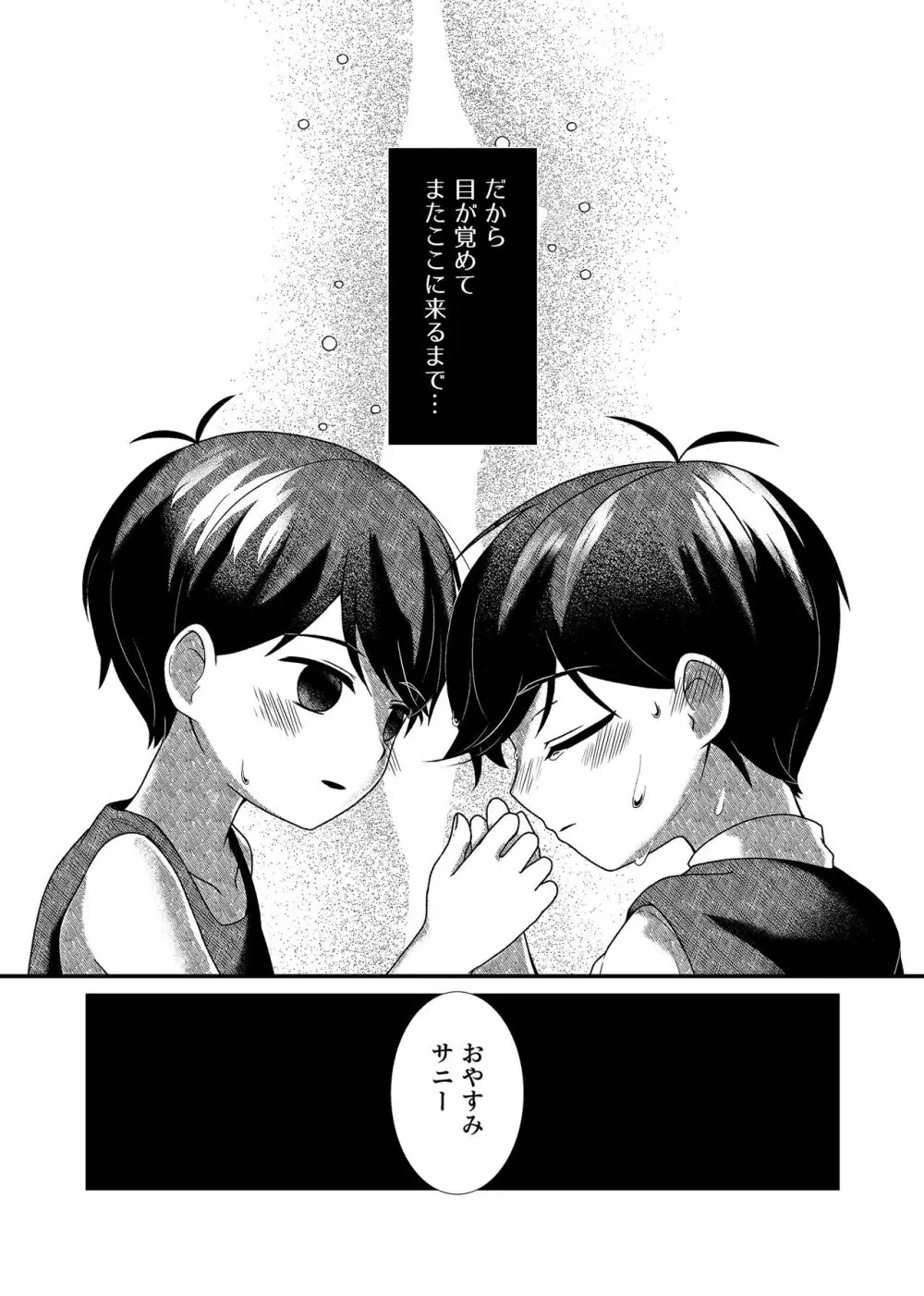 白き花は黒に溺れる Page.42