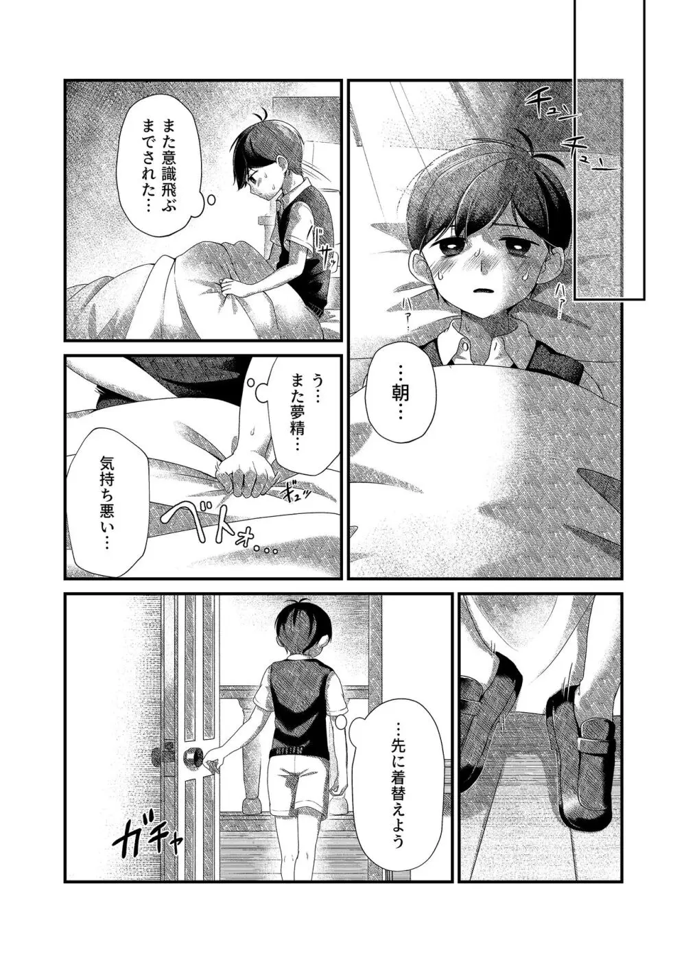 白き花は黒に溺れる Page.5