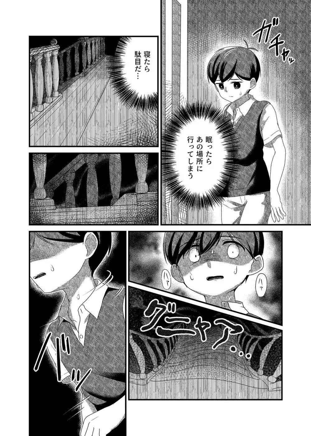 白き花は黒に溺れる Page.8