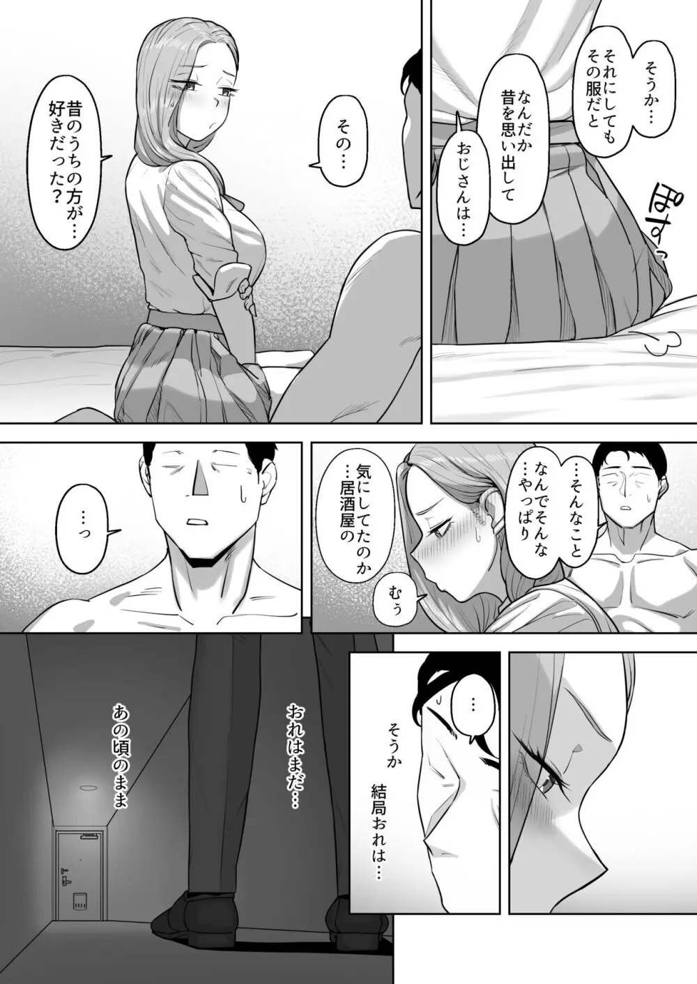 コスプレギャルと疲れたサラリーマンが夜通しで密着いちゃらぶHする話。 Page.56