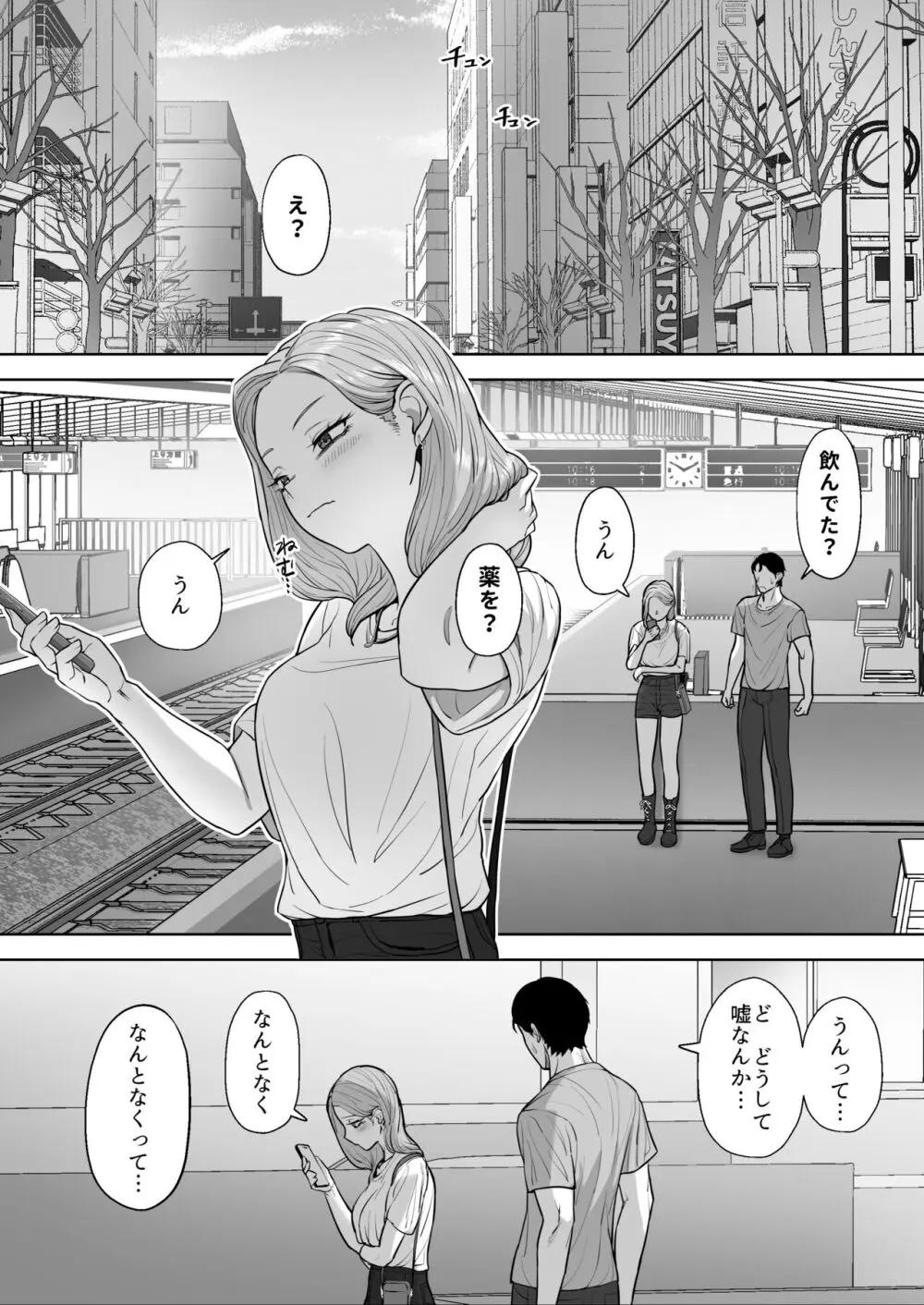 コスプレギャルと疲れたサラリーマンが夜通しで密着いちゃらぶHする話。 Page.75