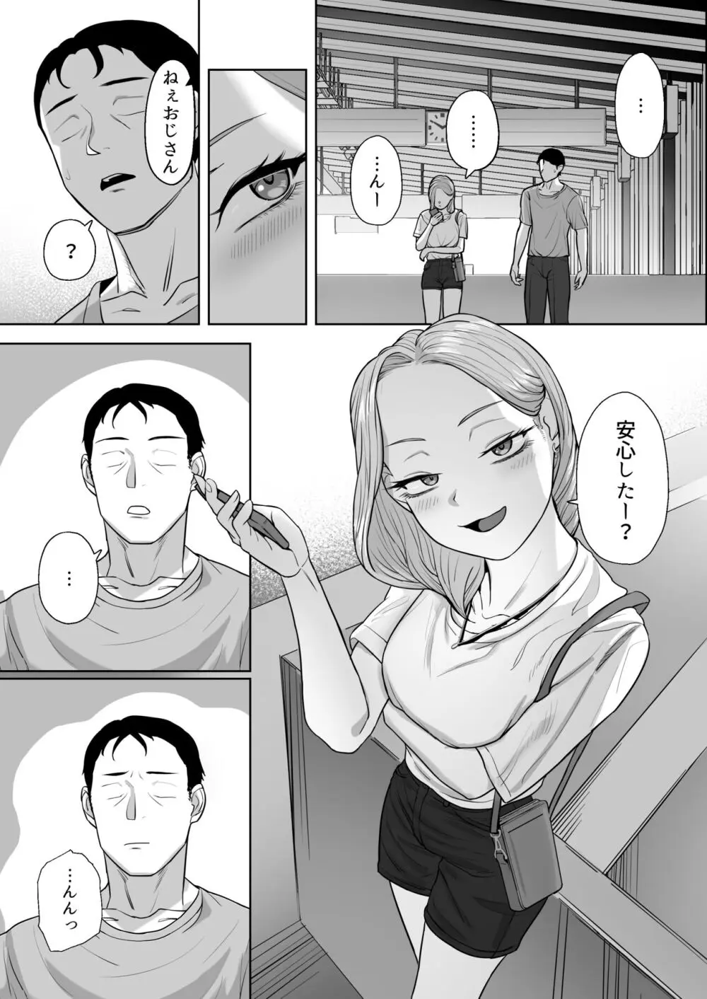 コスプレギャルと疲れたサラリーマンが夜通しで密着いちゃらぶHする話。 Page.76