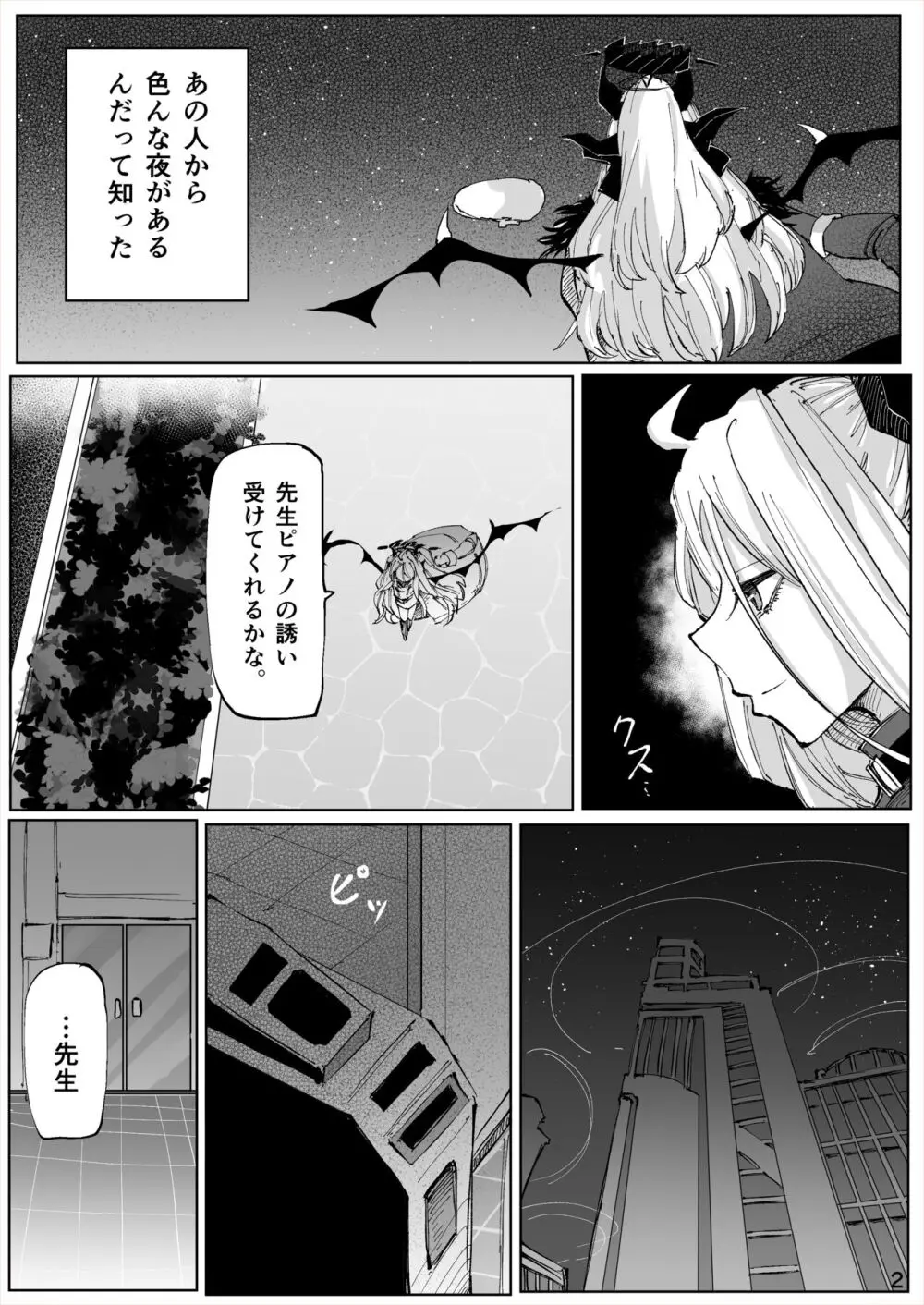 白幕、夜を隠して Page.3