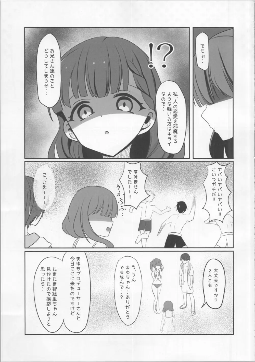 夏恋ハーモニアス Page.12