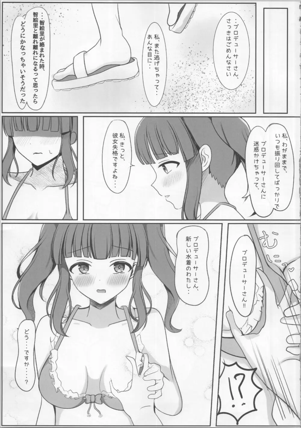 夏恋ハーモニアス Page.14