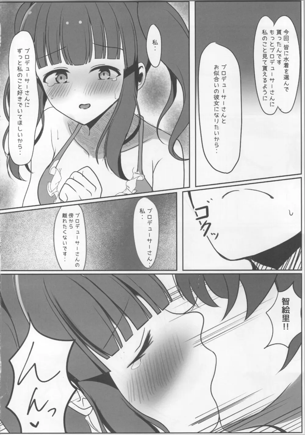 夏恋ハーモニアス Page.15