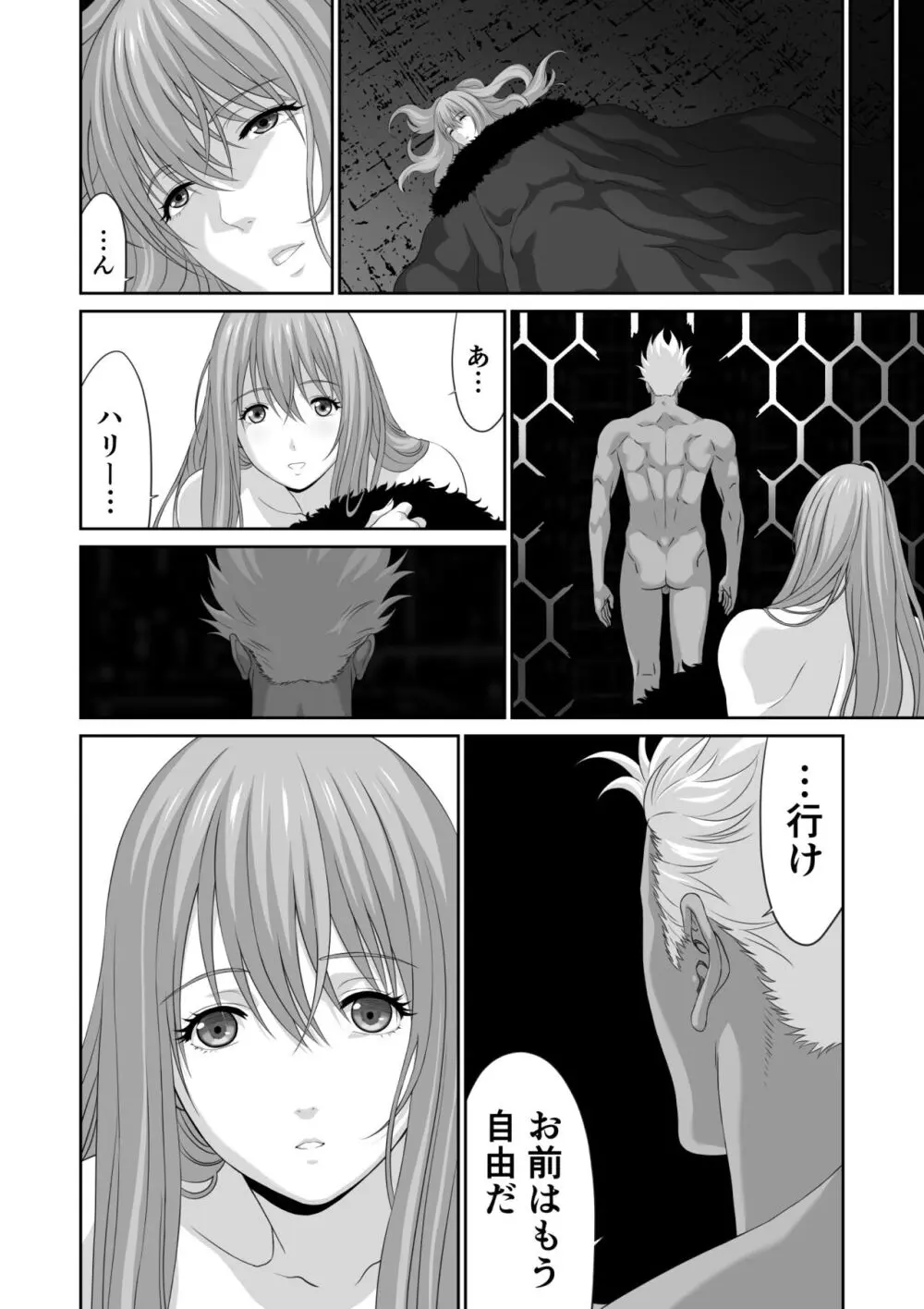 ネトラレ勇者の行末 終章 Page.34