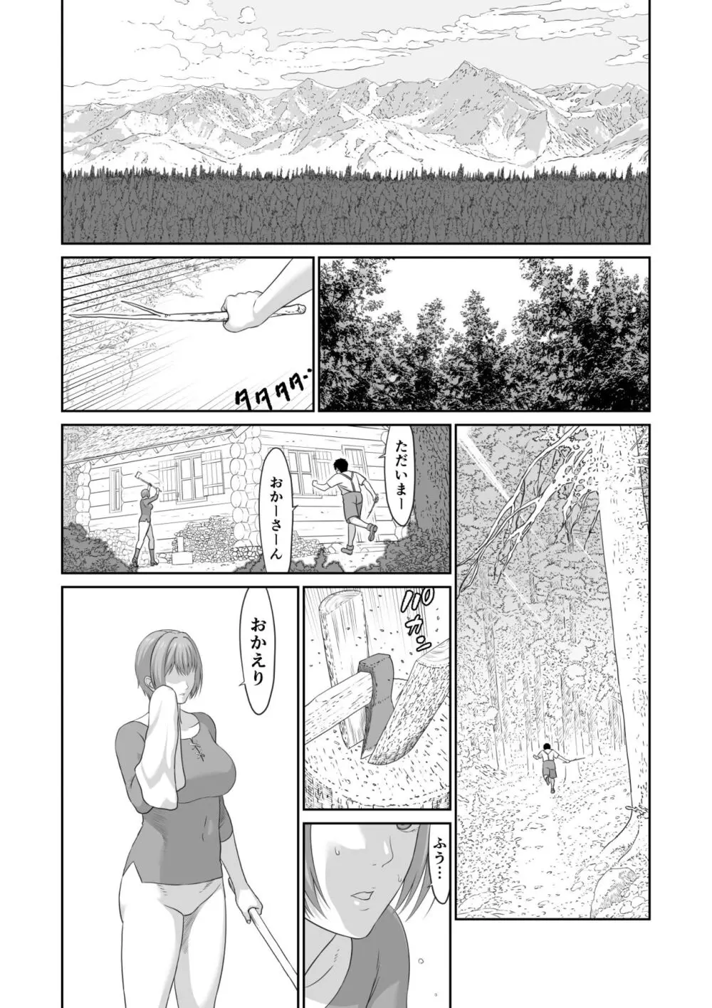 ネトラレ勇者の行末 終章 Page.40