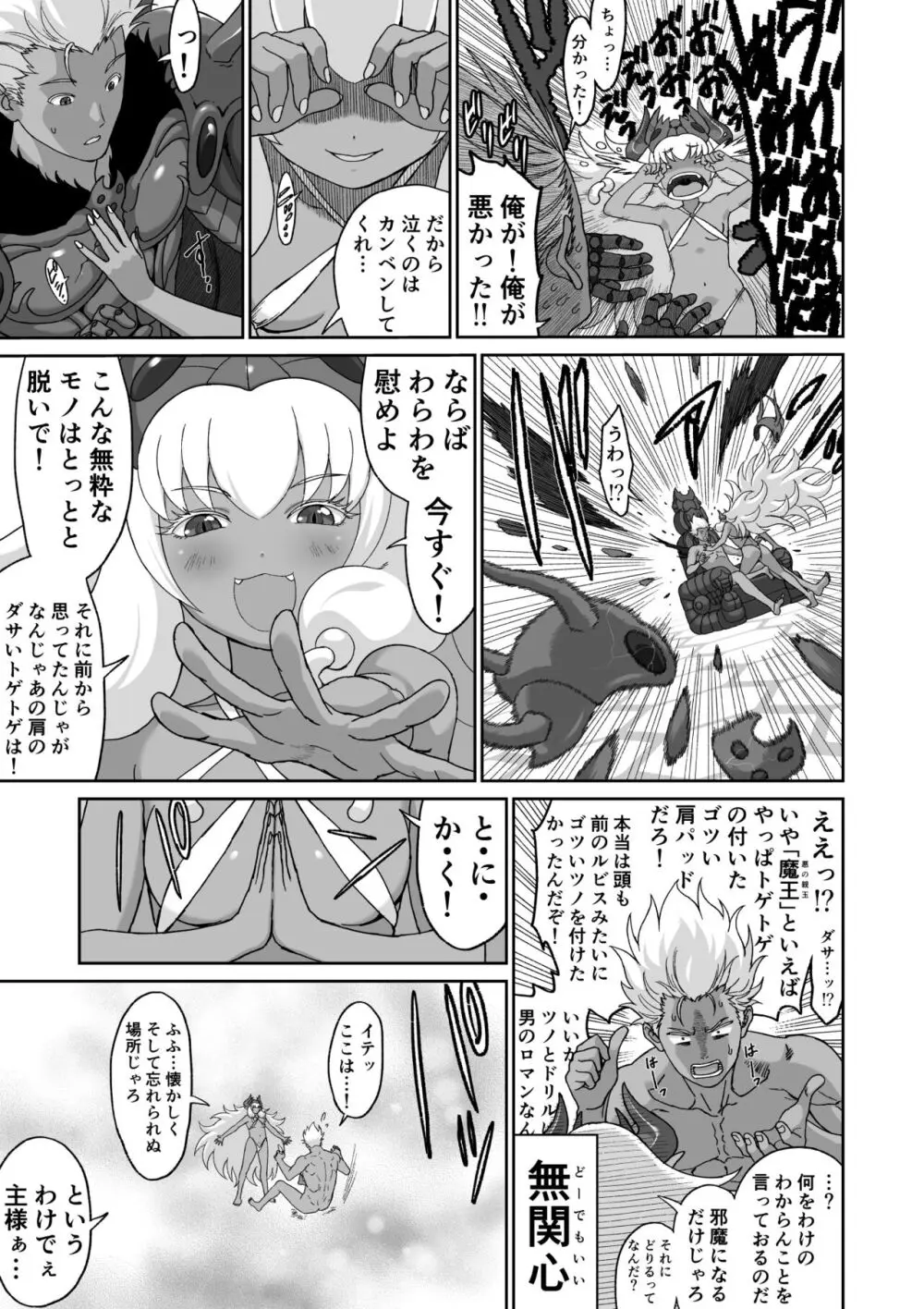 ネトラレ勇者の行末 終章 Page.43