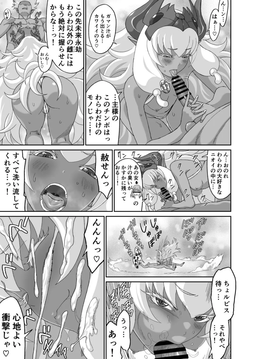 ネトラレ勇者の行末 終章 Page.45