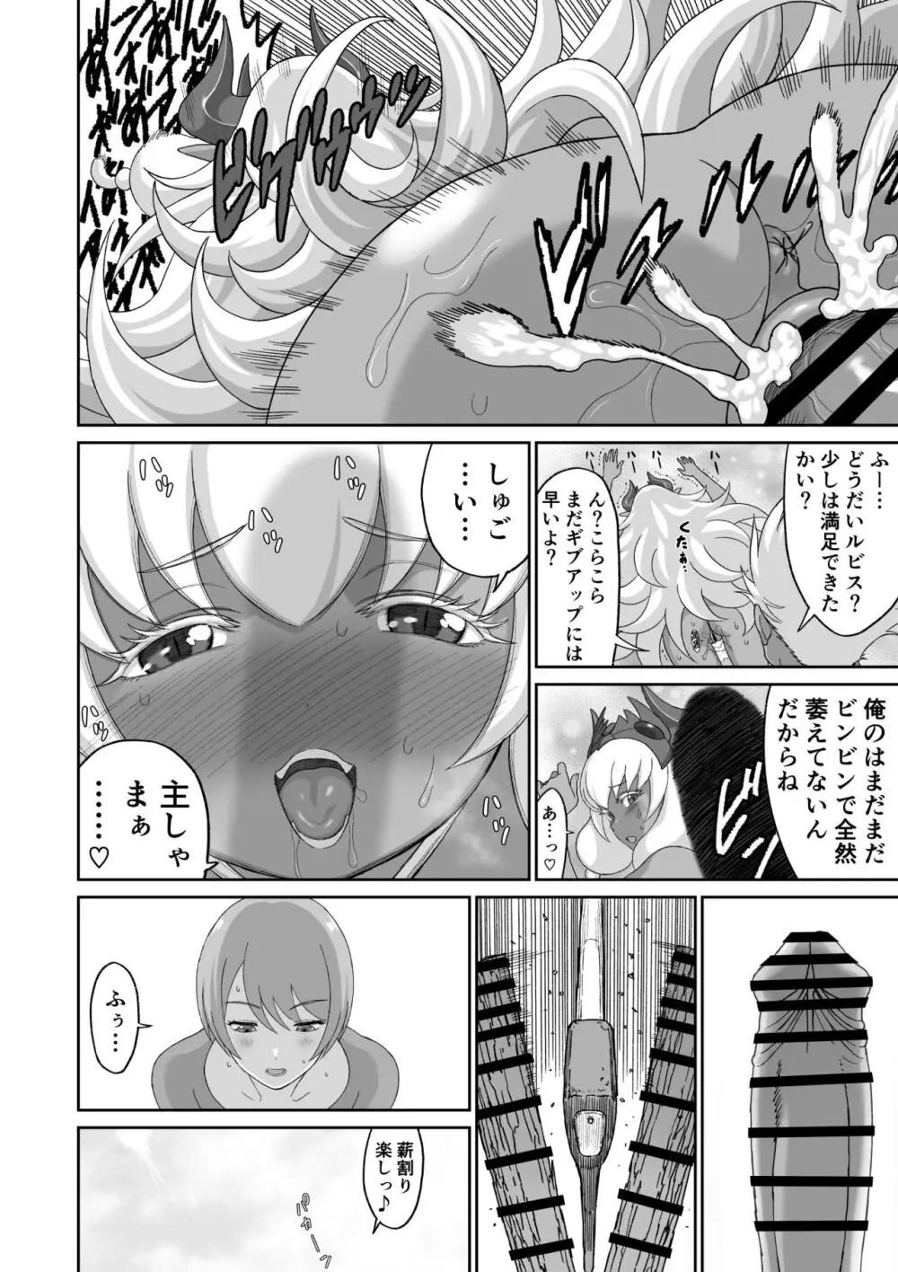 ネトラレ勇者の行末 終章 Page.48