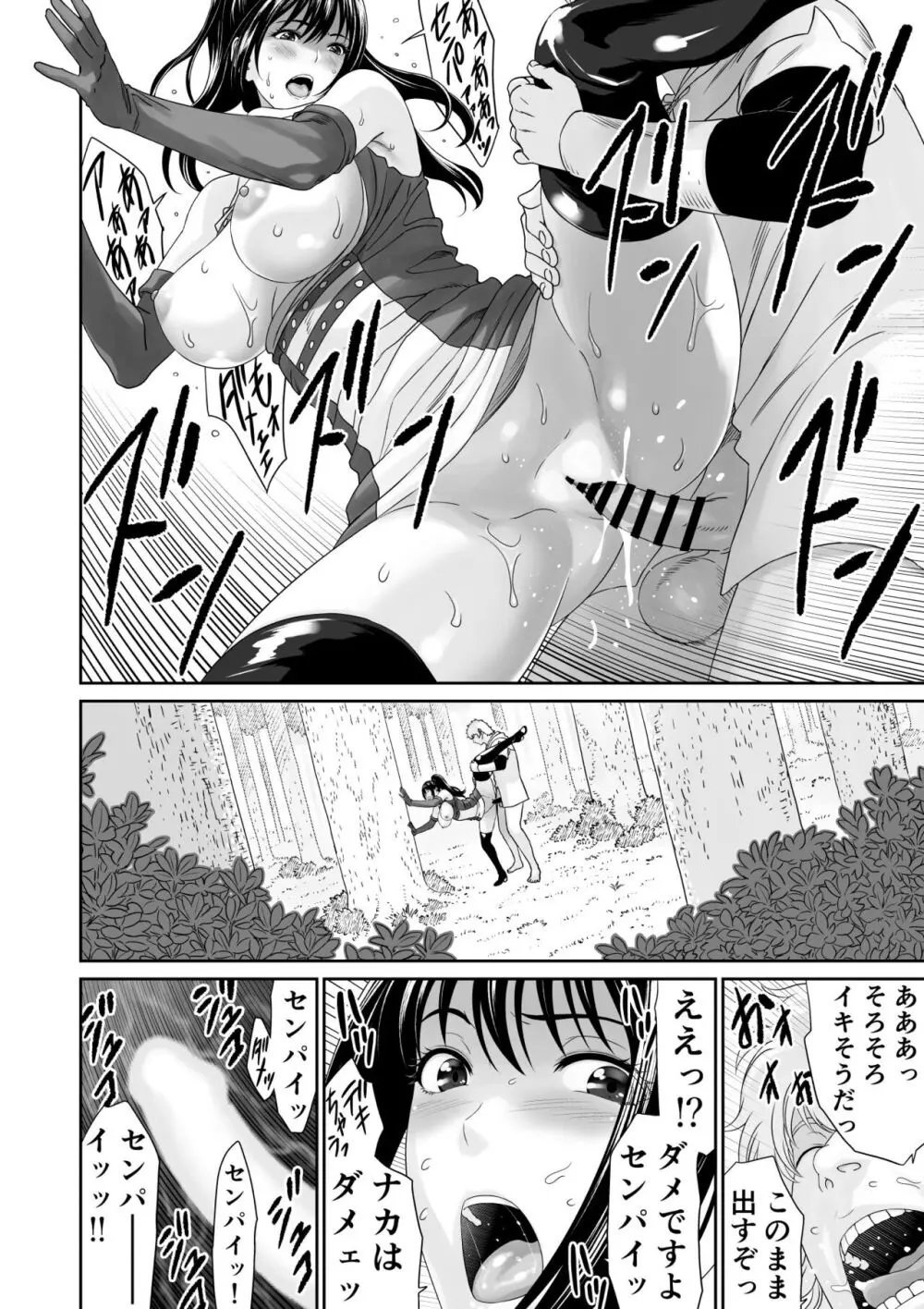 あるパーティーのセンパイとコーハイの話 Page.22