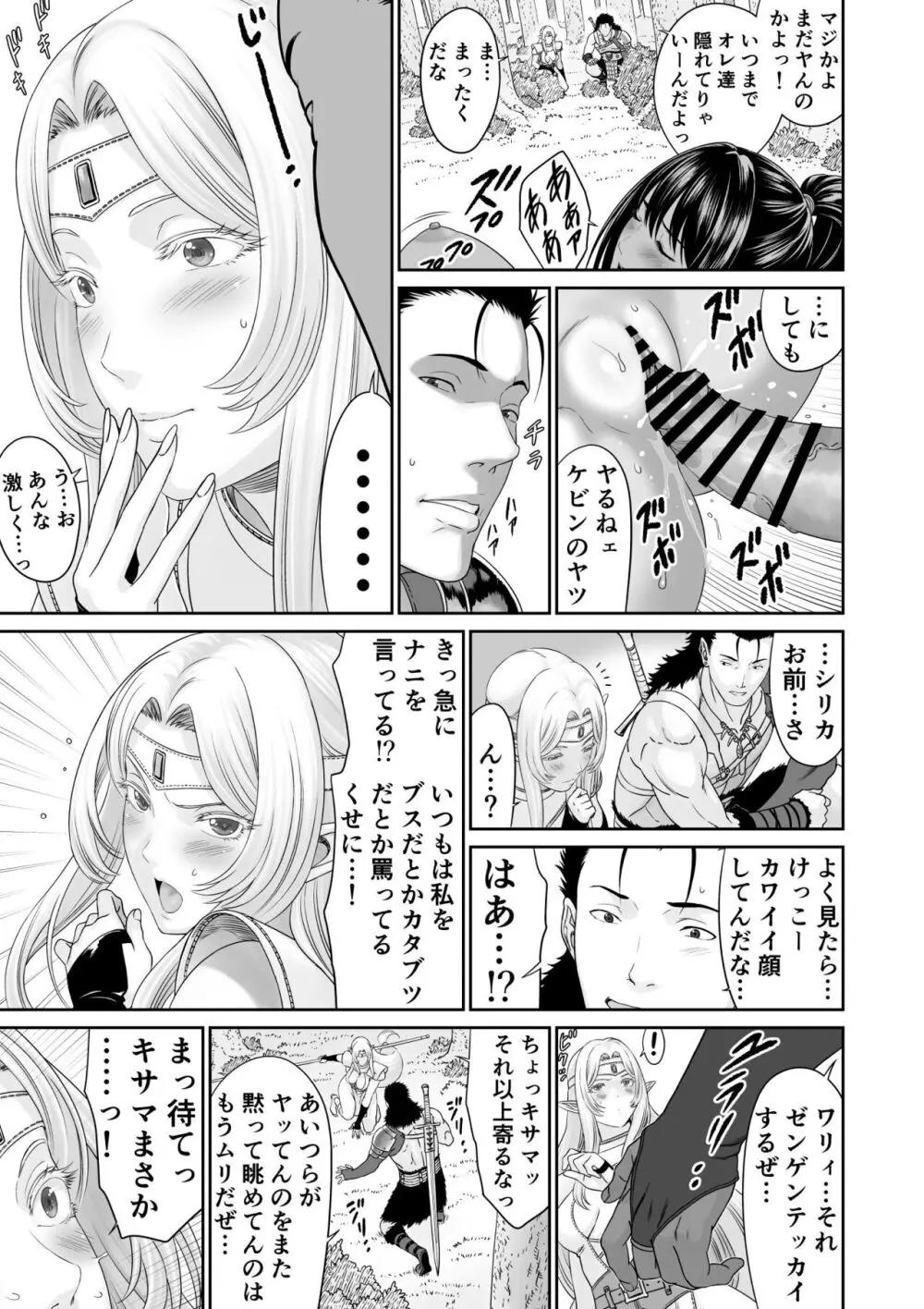 あるパーティーのセンパイとコーハイの話 Page.25