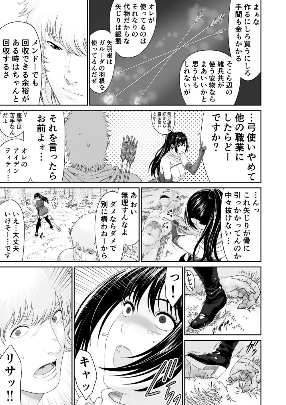 あるパーティーのセンパイとコーハイの話 Page.5