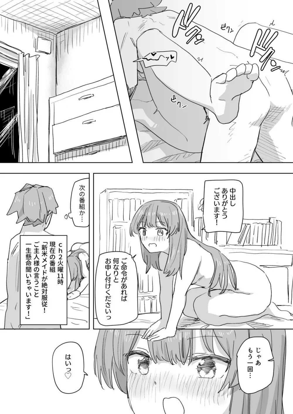 人間操作リモコン Page.16