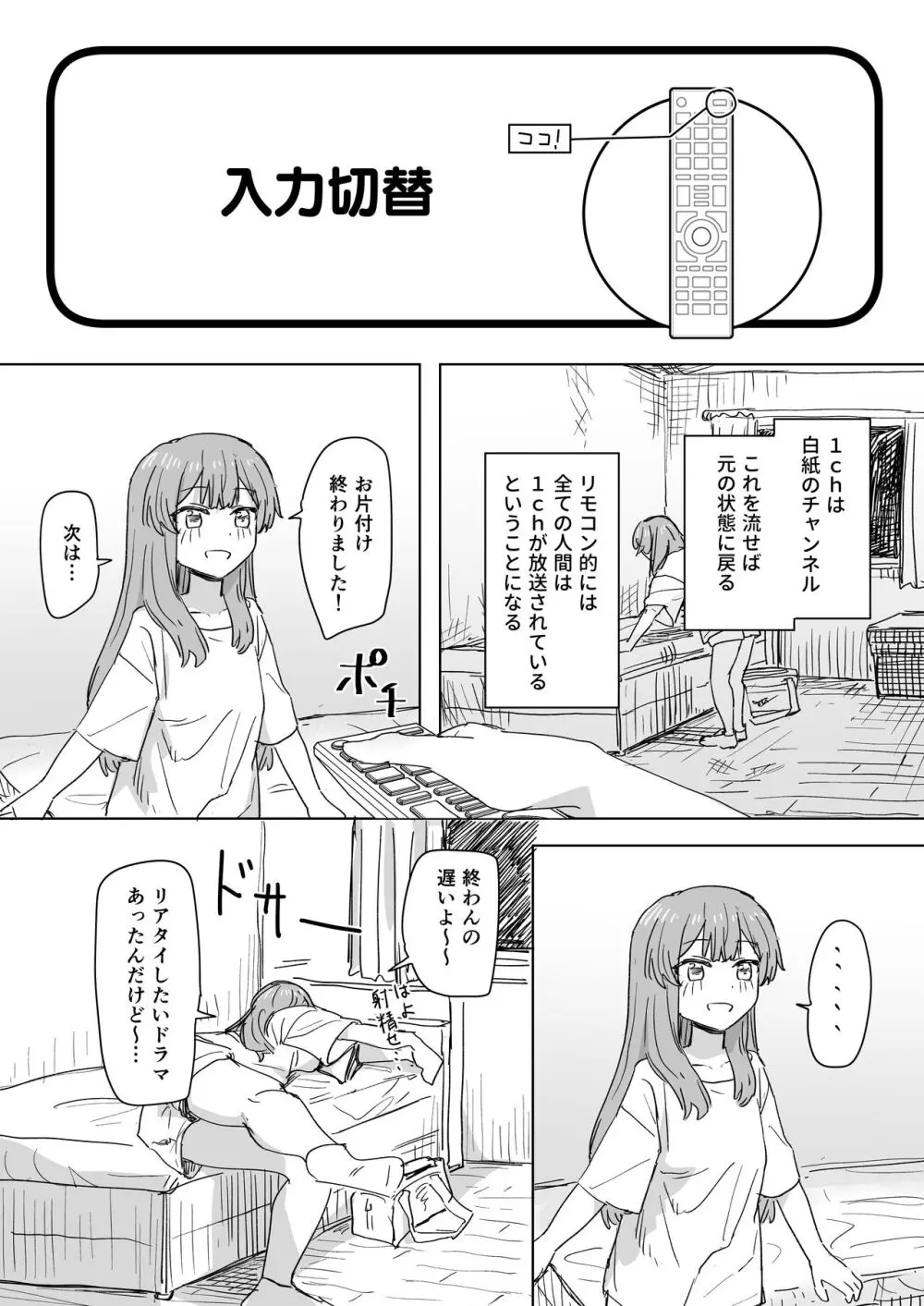 人間操作リモコン Page.18