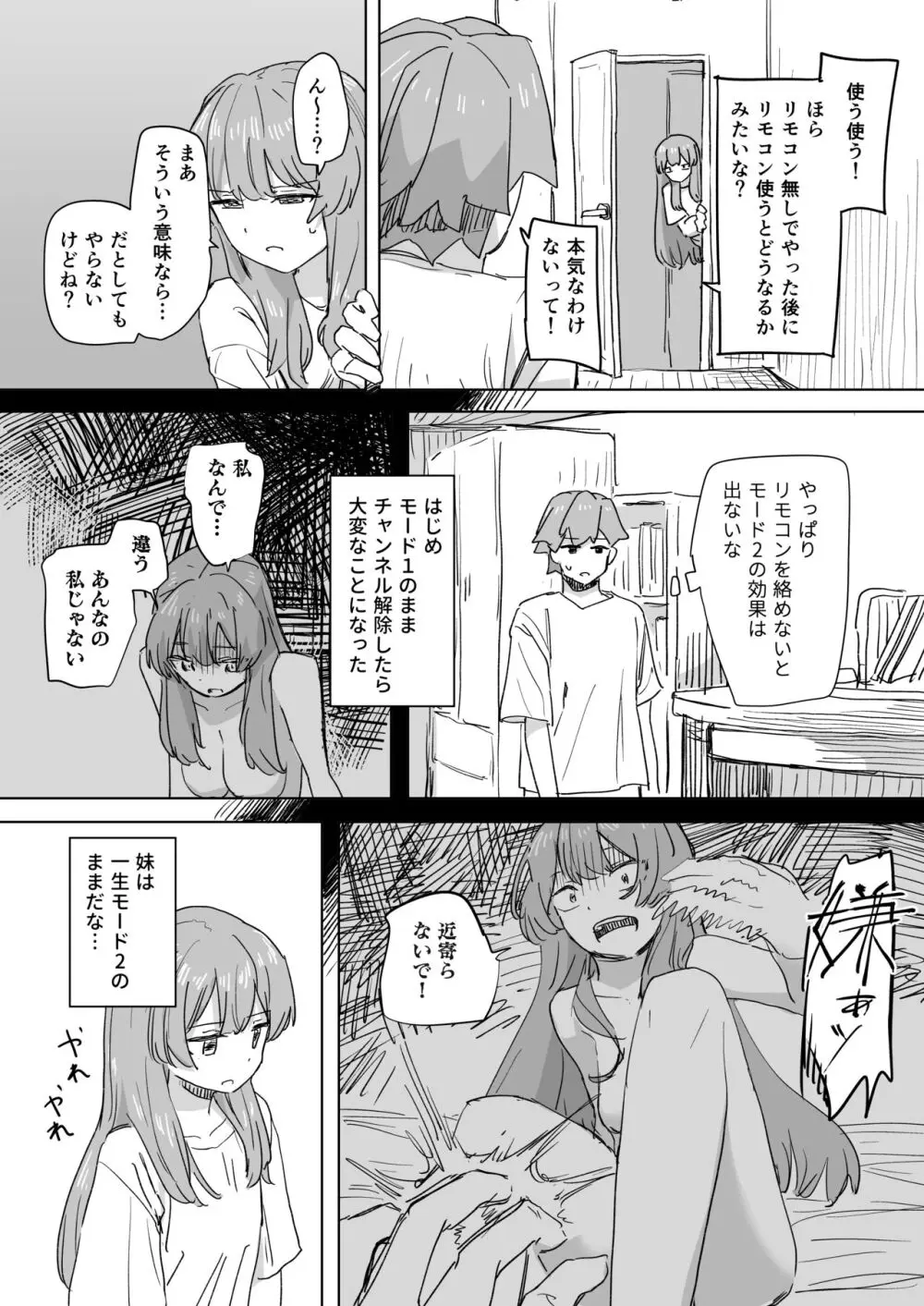 人間操作リモコン Page.20