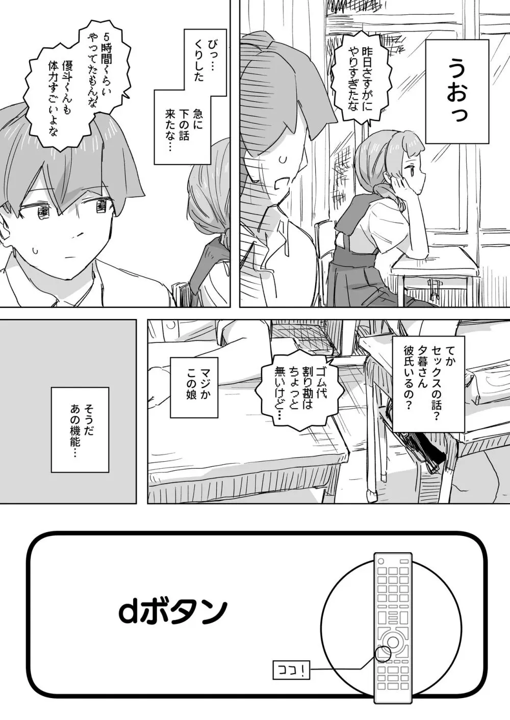 人間操作リモコン Page.24