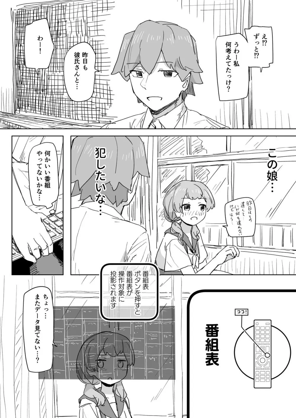 人間操作リモコン Page.28