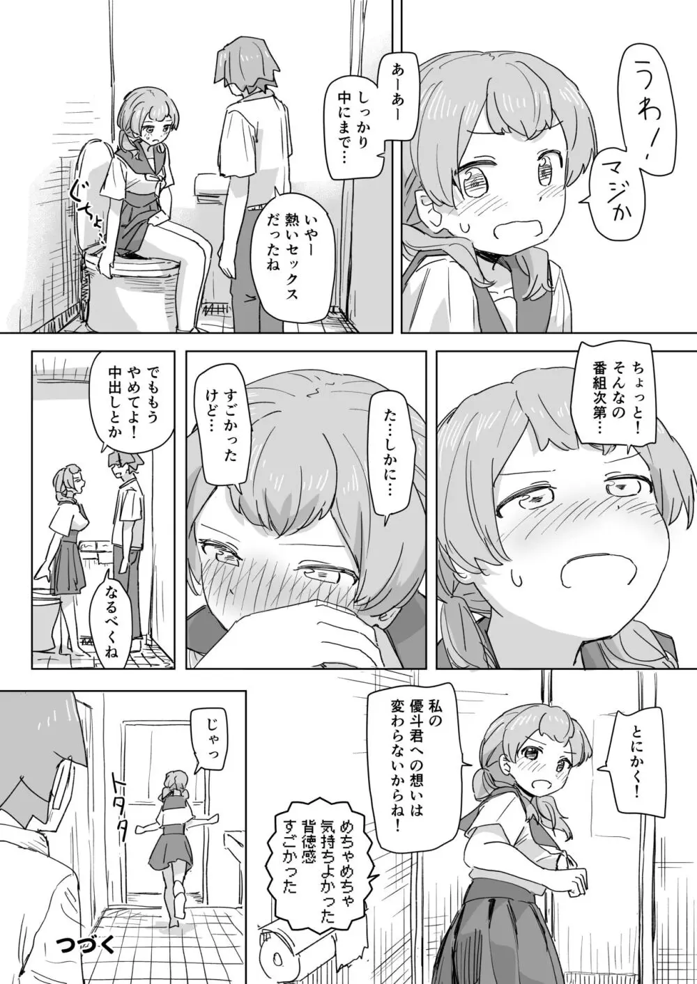 人間操作リモコン Page.34