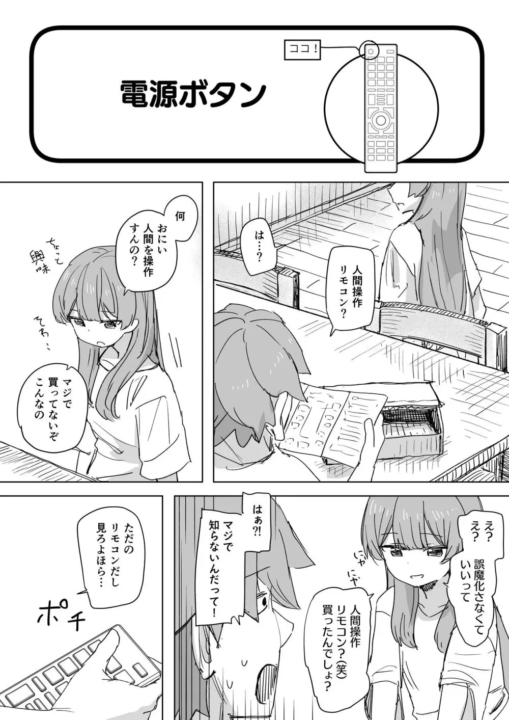 人間操作リモコン Page.6