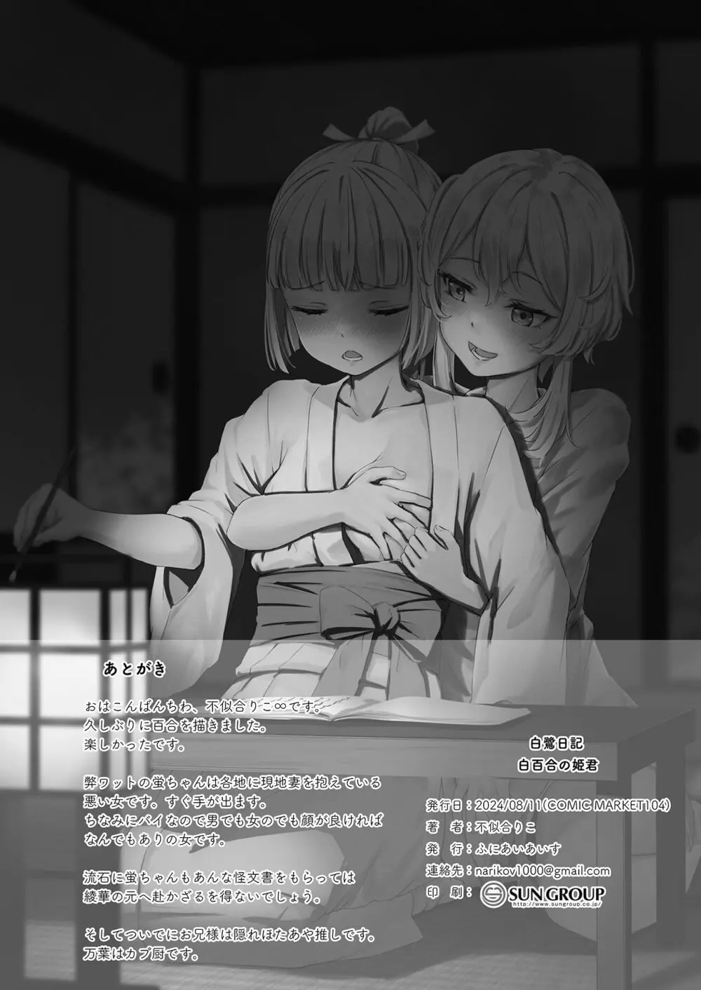 白鷺日記 ~白百合の姫君~ Page.27