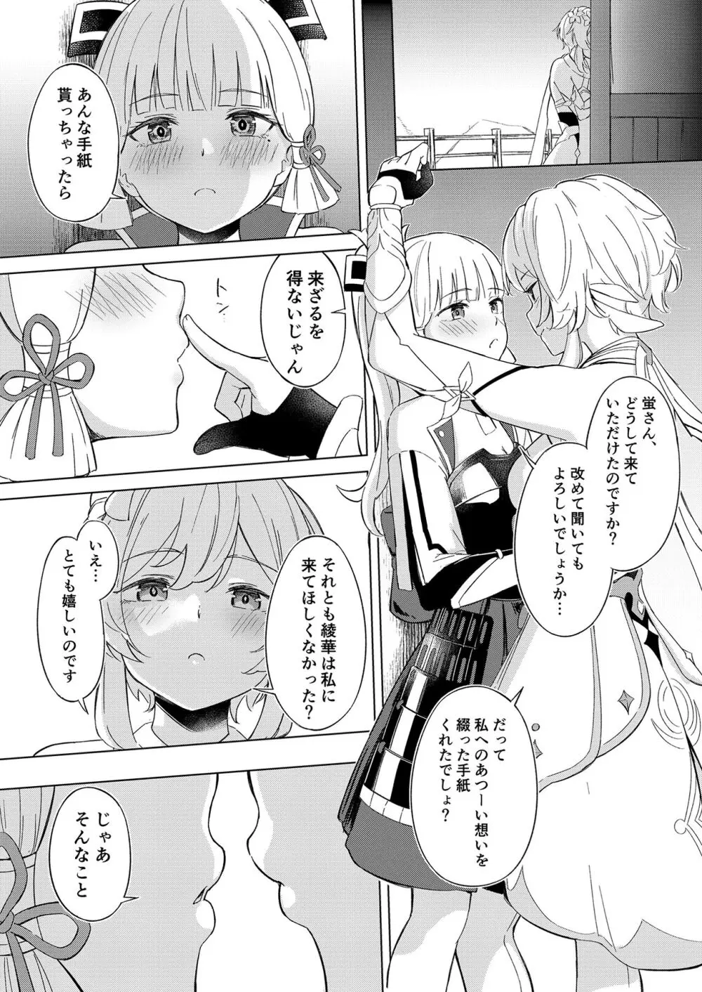 白鷺日記 ~白百合の姫君~ Page.5