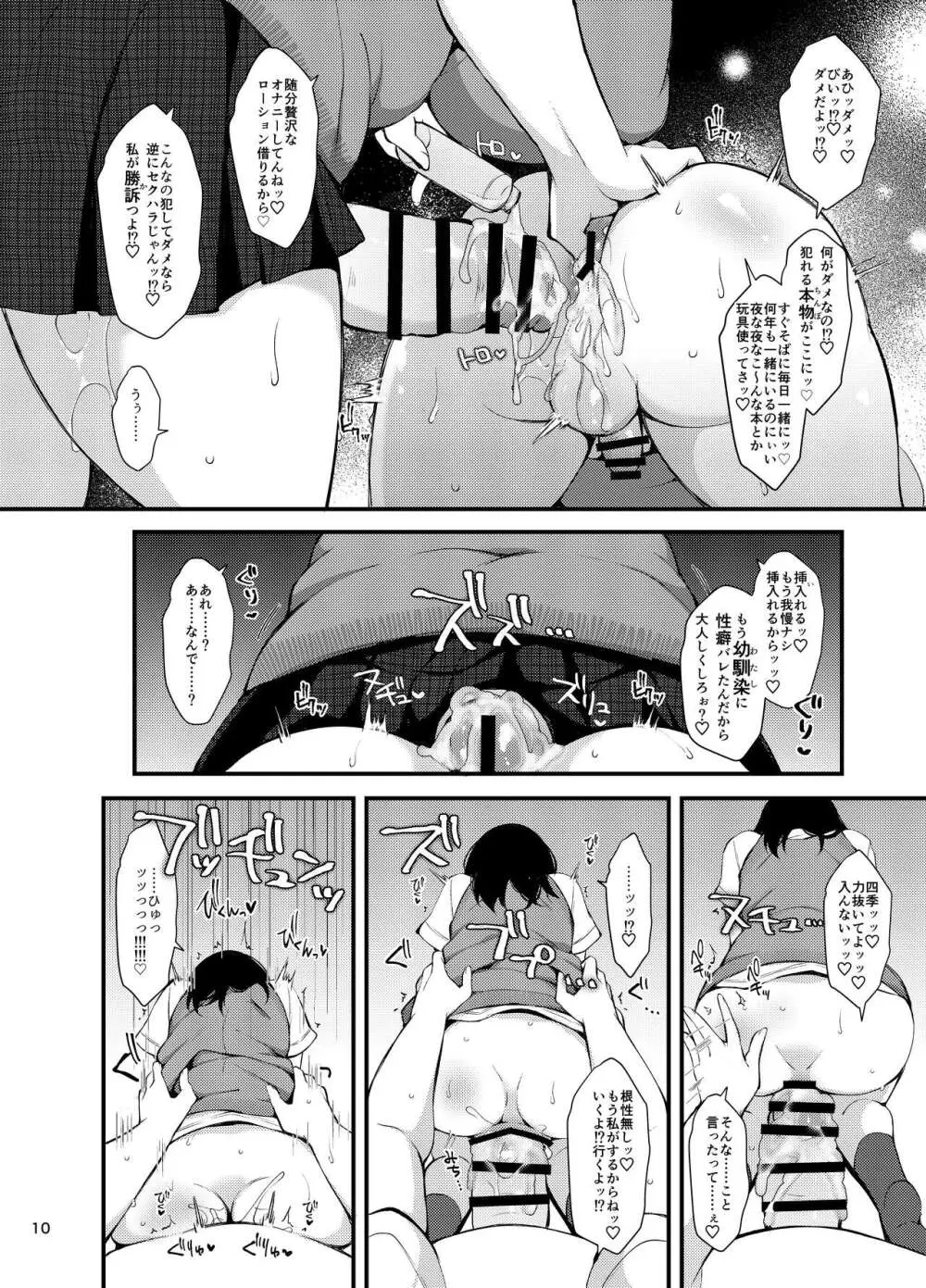 『おとこのこになりたいな』×３回～ふたなり幼馴染の逆ア〇ルプロポーズ～ Page.9