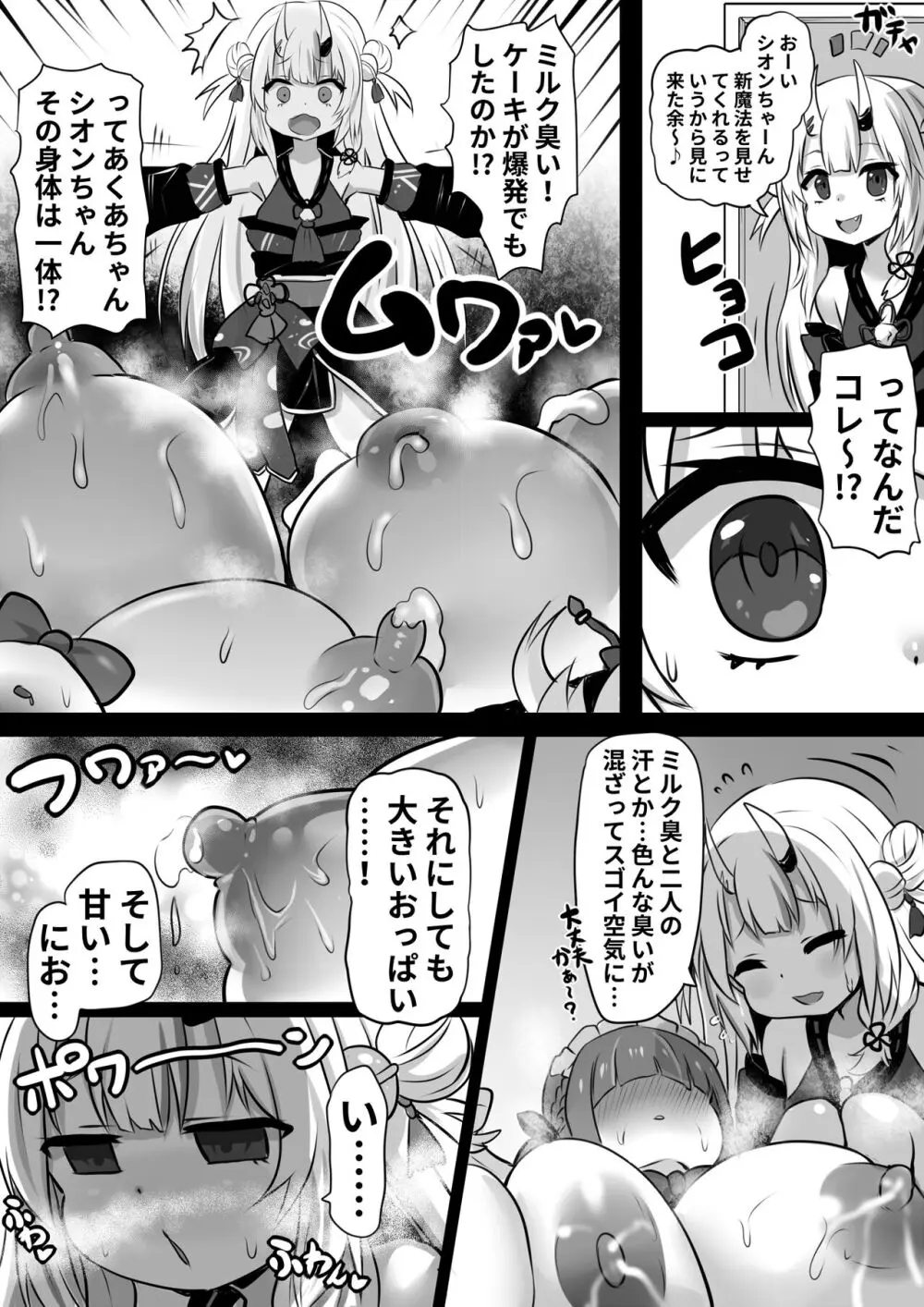 膨乳無様魔法使いシオン Page.11