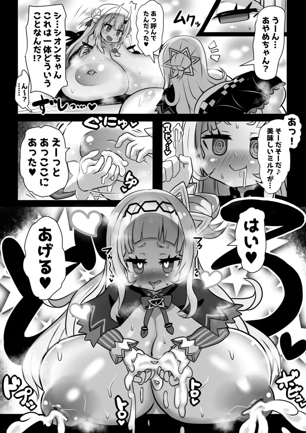 膨乳無様魔法使いシオン Page.14