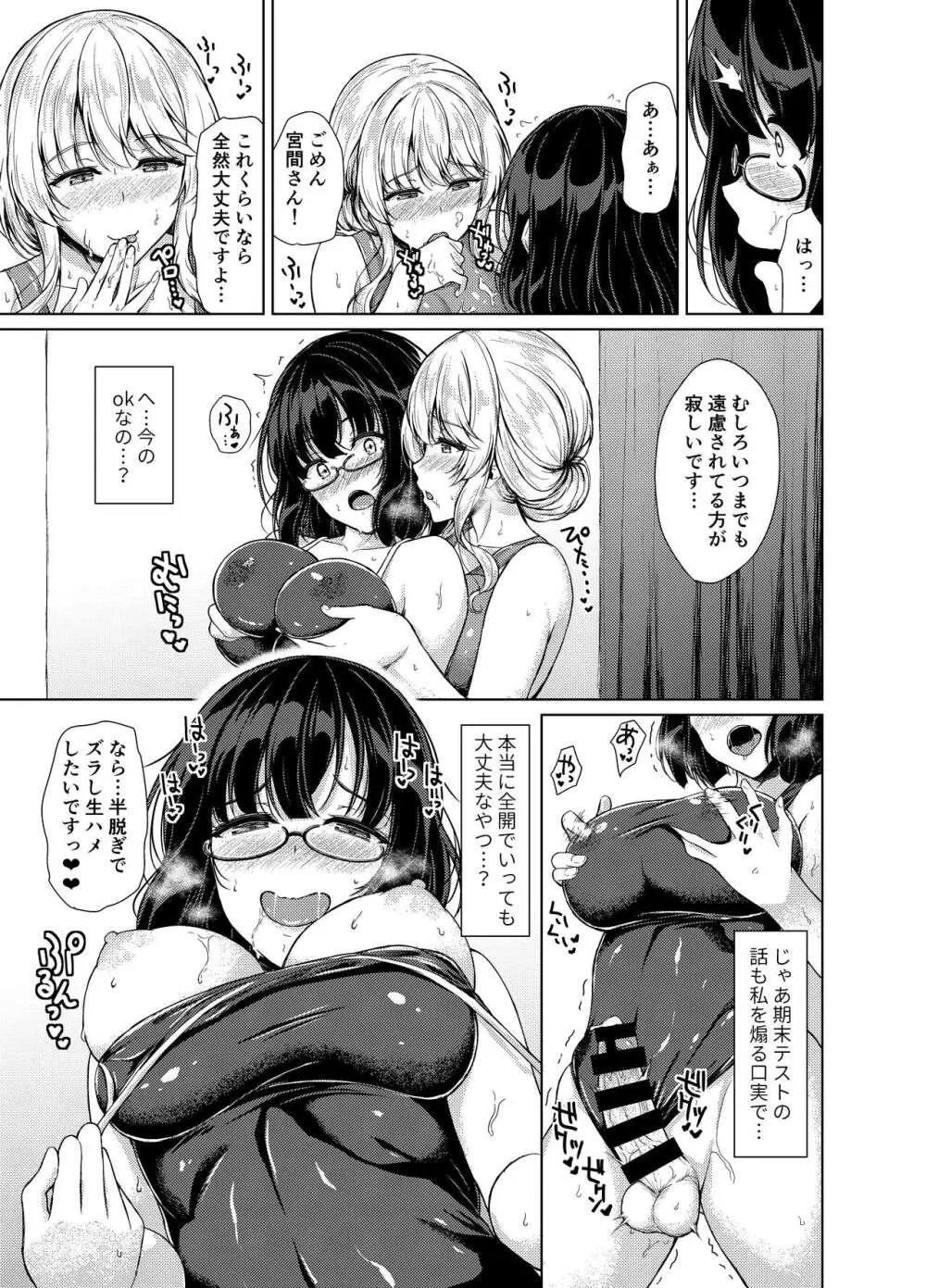 陰キャふたなりちゃんだってハメまくりたい… Part 1.5 Page.6