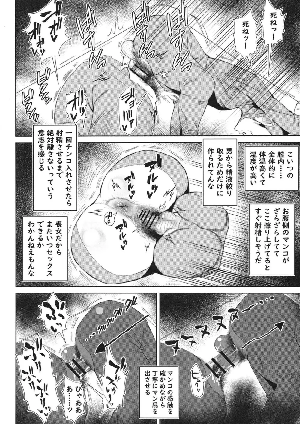 二郎系陰キャ喪女と下品交尾する本 Page.28