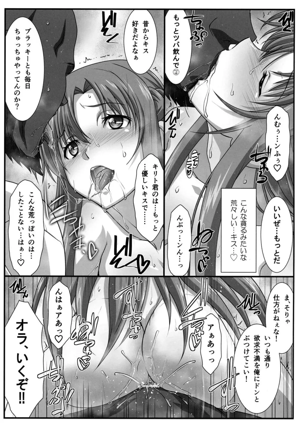 アストラルバウトVer.48 Page.14