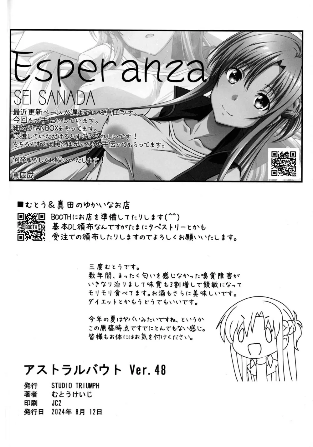 アストラルバウトVer.48 Page.23