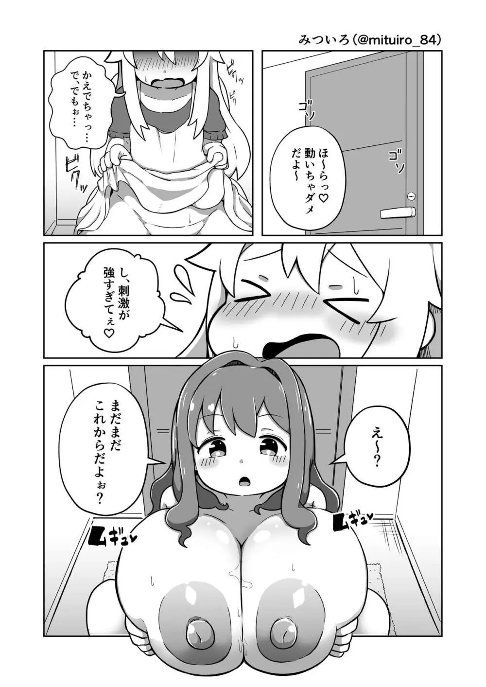 おもらしバレたらおしまい! Page.18