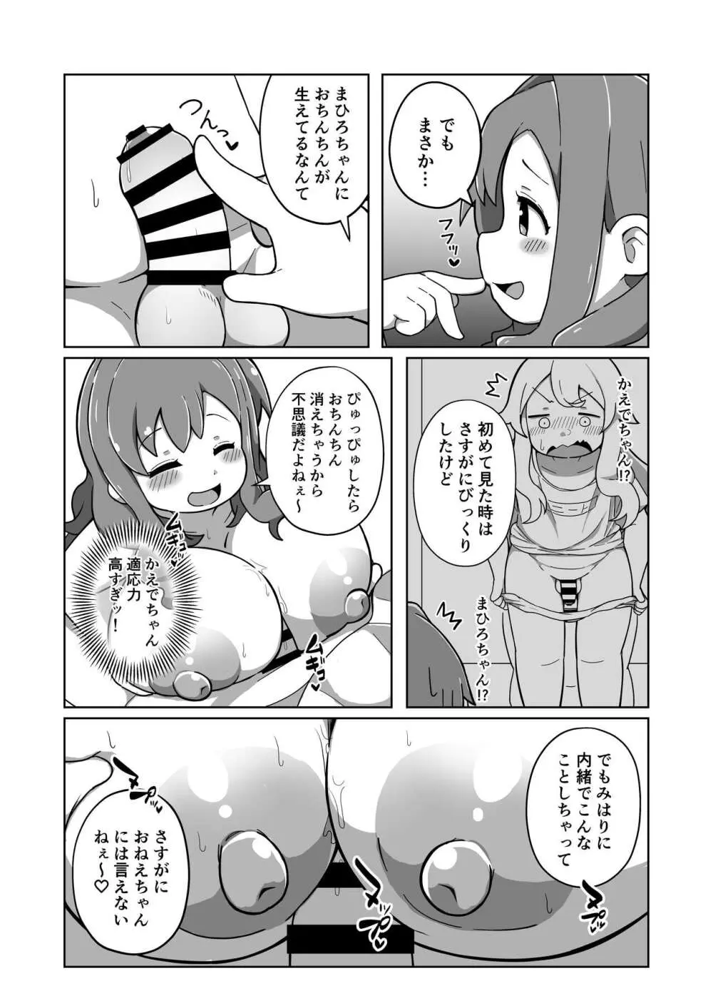 おもらしバレたらおしまい! Page.19