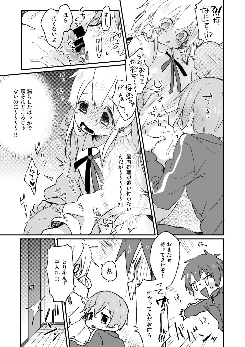 おもらしバレたらおしまい! Page.6