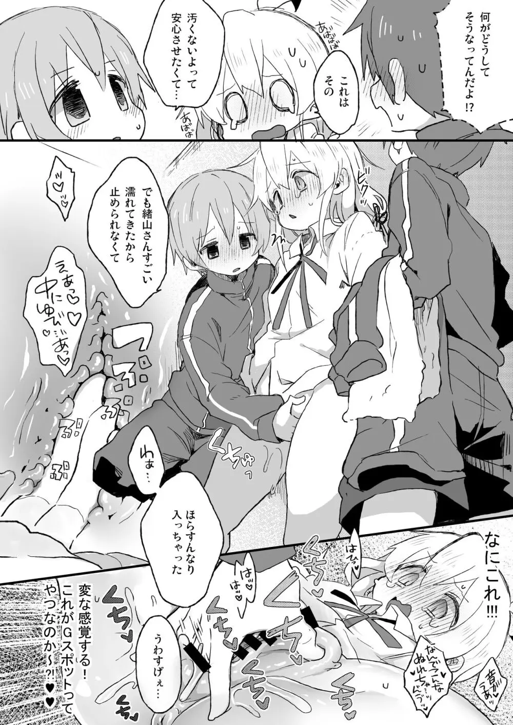 おもらしバレたらおしまい! Page.7