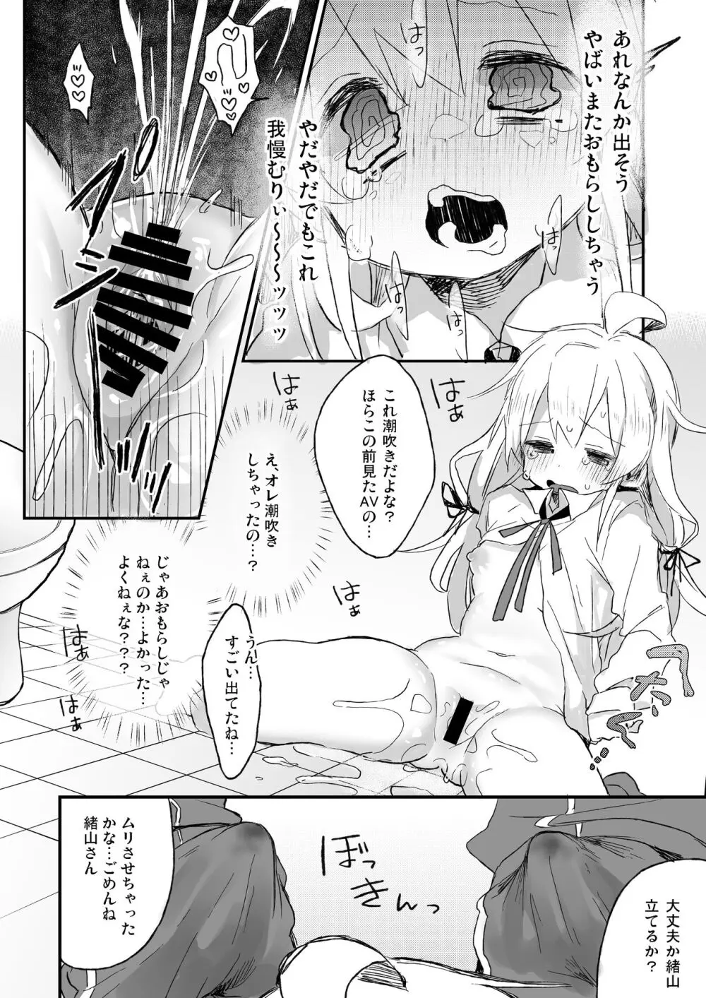 おもらしバレたらおしまい! Page.9